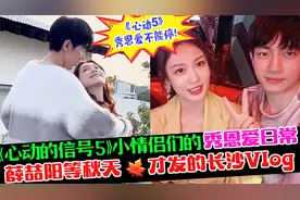 《心动5》小情侣们秀恩爱日常不能停～明晃晃vs暗戳戳发糖！