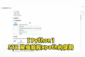 【Python】578 爬虫教程xpath的使用