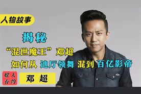 邓超：年少叛逆混迹“迪厅”，为追孙俪得罪冯小刚，他是怎么火的视频封面