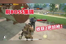 【地铁逃生141】二图刷BOSS集锦，收获2把精致武器！