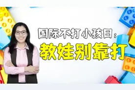 4月30日“国际不打小孩日”！从小在“暴力”家庭长大的娃很受伤
