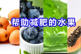 减肥别节食，多吃这6种有助于减肥的水果，身体健康，身材也更好