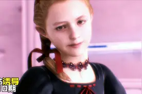 生化危机启示录2:可爱小女孩的两个人格，身穿黑色洋装的坏女孩