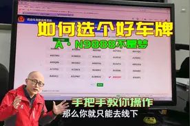 如何才能选到好车牌？喵哥手把手教你操作，保证选到你满意的号牌