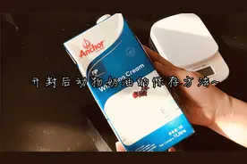 烘焙小技能，教您动物奶油的保存方法，能存放好久，不再浪费啦