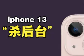 iphone13杀后台严重怎么解，简单一招轻松搞定，网管通用操作视频封面