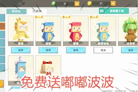 迷你世界：免费送粉丝嘟嘟波波，输入激活码就获得三个永久皮肤！视频封面