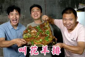 徐三娃做水果味“叫花羊排”，砖窑碳焖3小时，鲜嫩入味，真解馋