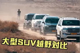 大型SUV山地越野对比，路虎揽胜越野竟然强于兰德酷路泽？