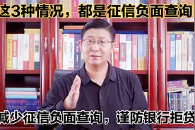征信查询记录多，危害是什么？减少征信负面查询，谨防银行拒贷