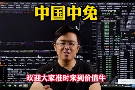 中国中免跌到吐血？用时空量分析中免横盘半年后市的机会和风险视频封面