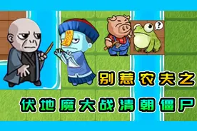 躺平发育：前往隐藏房间，获得新角色伏地魔，拥有飞天遁地能力