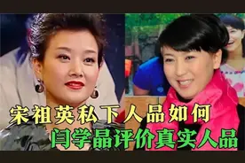 阎肃爆出李双江毛病，聊天时候喜爱摸别人的手，众星谈李双江系列视频封面