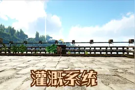 【猫印】方舟生存45：修建一条水路管道，灌溉饮水两不误视频封面