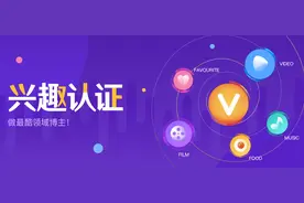 微博黄V认证：微博兴趣认证指定领域怎么满足条件？视频封面