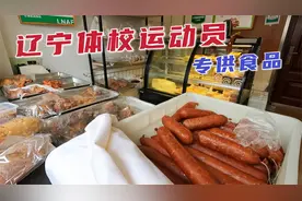 沈阳体育馆门卫室卖香肠，运动员专供食品，看看运动员都吃些什么视频封面
