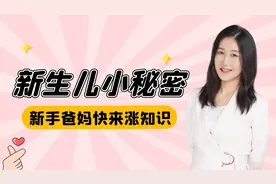 人类幼崽可爱又神秘！这6个新生婴儿的“小秘密”，你知道几个