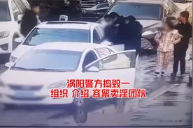 亳州涡阳警方捣毁一卖淫团伙[拳头] 涉案近百人！视频封面