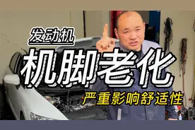 发动机机脚老化影响舒适性，快看看你的爱车是否需要更换视频封面