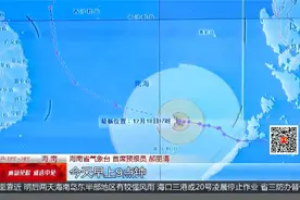 强台风“雷伊”已移入南海 明起海南岛将迎强风雨
