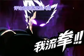 一拳超人福利服@一拳超人视频封面