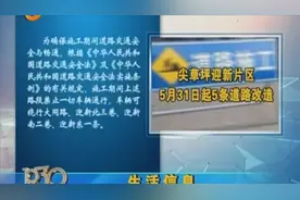 注意了！太原尖草坪区5条道路施工改造，期间禁止一切车辆通行视频封面