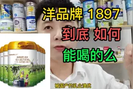 海普诺凯1897，成分多，但真的适合宝宝么，宝妈们，你的宝在喝么