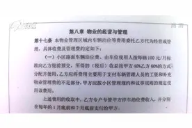 杭州紫金小区的换物业纠纷：业委会给物业服务公司的补贴太多了？