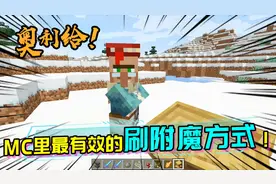 MC里各种附魔方法，用讲台刷图书管理员的附魔书效率是最高的