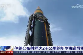 伊朗公布射程达2千公里的新型弹道导弹