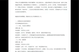 济南公共交通集团有限公司招聘29名简章视频封面