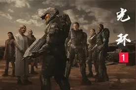 光环第一季第一集，外星人降落牧歌星，士官长闪亮登场视频封面