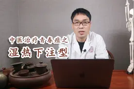 青春痘多在下巴，有这些表现，多是湿热下注型痤疮，分享用药思路