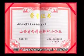 山西省专精新特中小企业视频封面