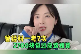 妹子报考C1驾照全包2700块学费，扬言45天就能拿证，这价格贵吗？视频封面