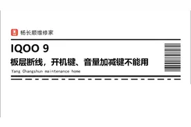 IQOO9 开机键和音量键没反应