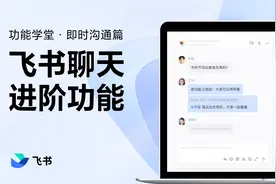 飞书新手指南：2分钟玩转飞书聊天进阶功能