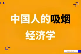 中国人的抽烟经济学：带你看看烟民状况大数据