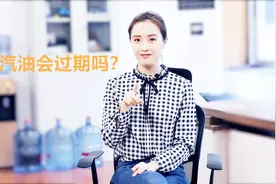 汽油有没有保质期？放油箱里半年不开问题大不大？