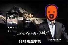 蛋黄代言8848老虎手机