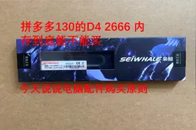 拼多多130的枭鲸内存到了看看他到底该不该买视频封面