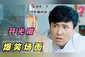 说啥来啥这嘴怕是开过光吧，沈腾还是别说了，我害怕！爆笑开光嘴