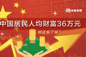 家庭资产100万才“达标”，中国居民财富有多少？社科院给了答案
