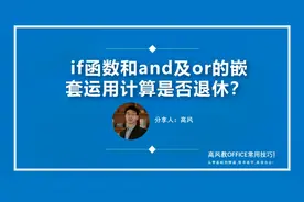 if函数和and及or的嵌套运用计算是否退休？#原创新星#