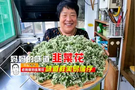 这才是韭菜花的正确做法，味道鲜美易储存，放个一半年都不会坏。