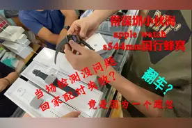 带小伙在二手苹果市场淘apple watch s5国行蜂窝差点翻车，竟为这