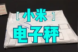 小米电子秤到了，减肥减重的精确测量工具，开箱视频封面