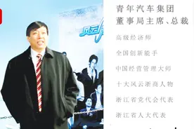 起底“青年汽车”：因骗补被罚 被列“老赖”名单 老总涉诈骗案视频封面