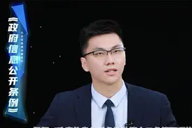 【冠领说法】拆迁时，能否申请公开其他人征收补偿费用的情况？视频封面