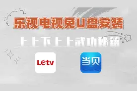乐视电视如何免U盘安装，30S教会你，打开内置浏览器